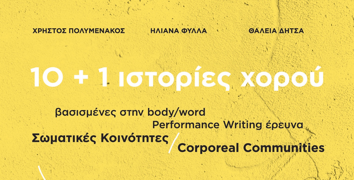 10syn1istoriesxorou_σιτε